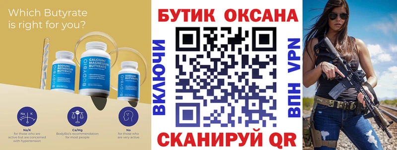БУТИРАТ вода  где продают   Слюдянка 